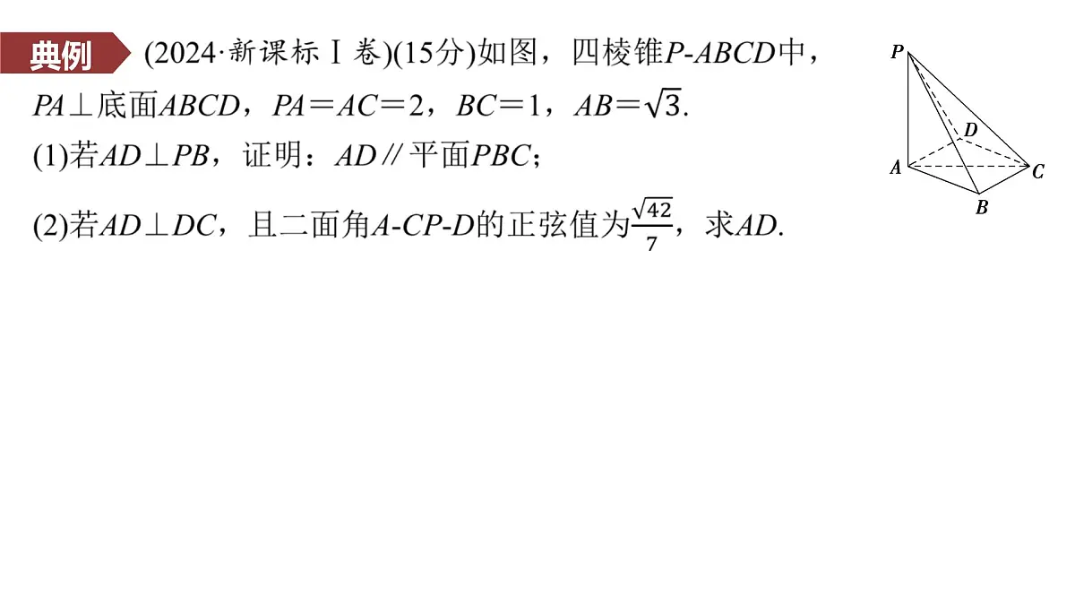 5 规范答题(三) 立体几何(审图形)第3页
