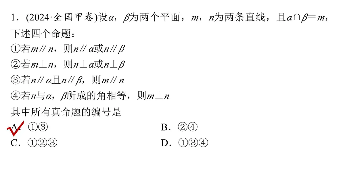 2 第二讲 空间点、直线、平面之间的位置关系第4页