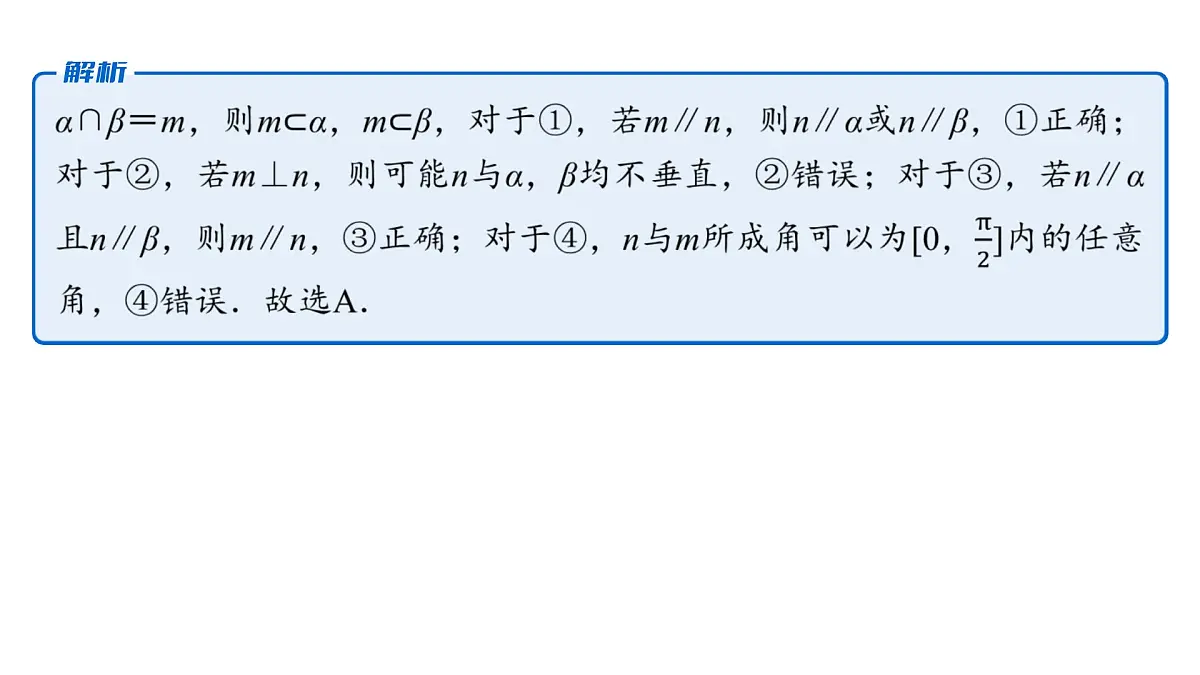 2 第二讲 空间点、直线、平面之间的位置关系第5页