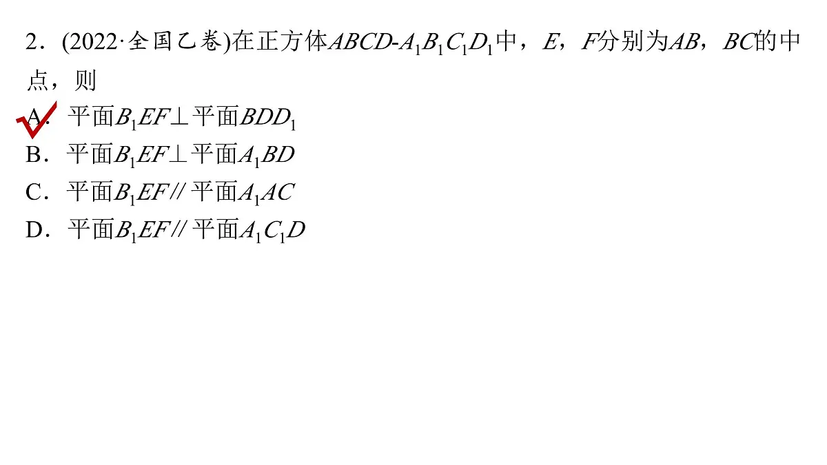 2 第二讲 空间点、直线、平面之间的位置关系第6页