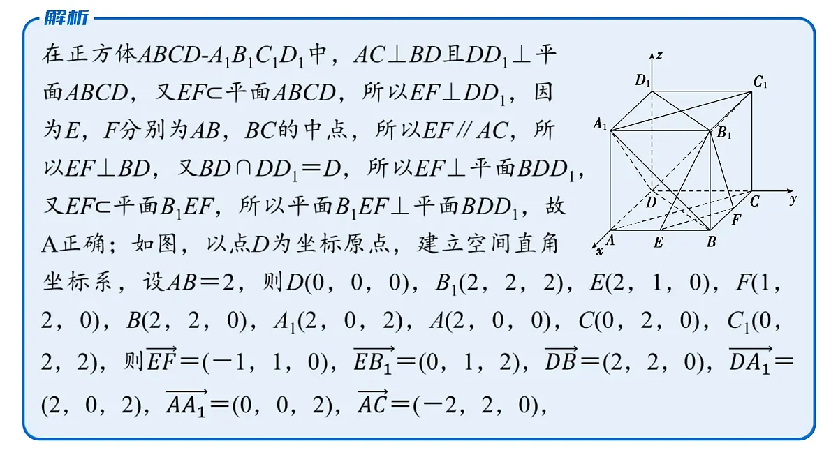 2 第二讲 空间点、直线、平面之间的位置关系第7页