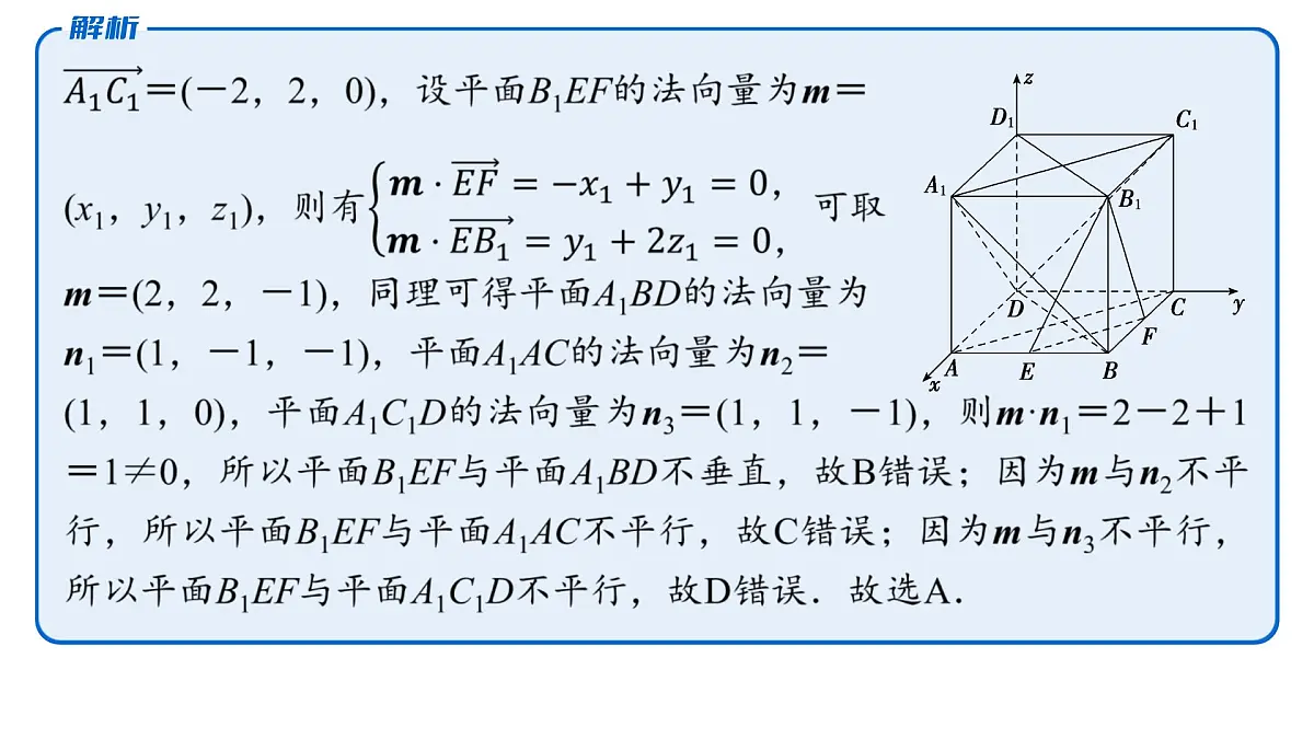 2 第二讲 空间点、直线、平面之间的位置关系第8页