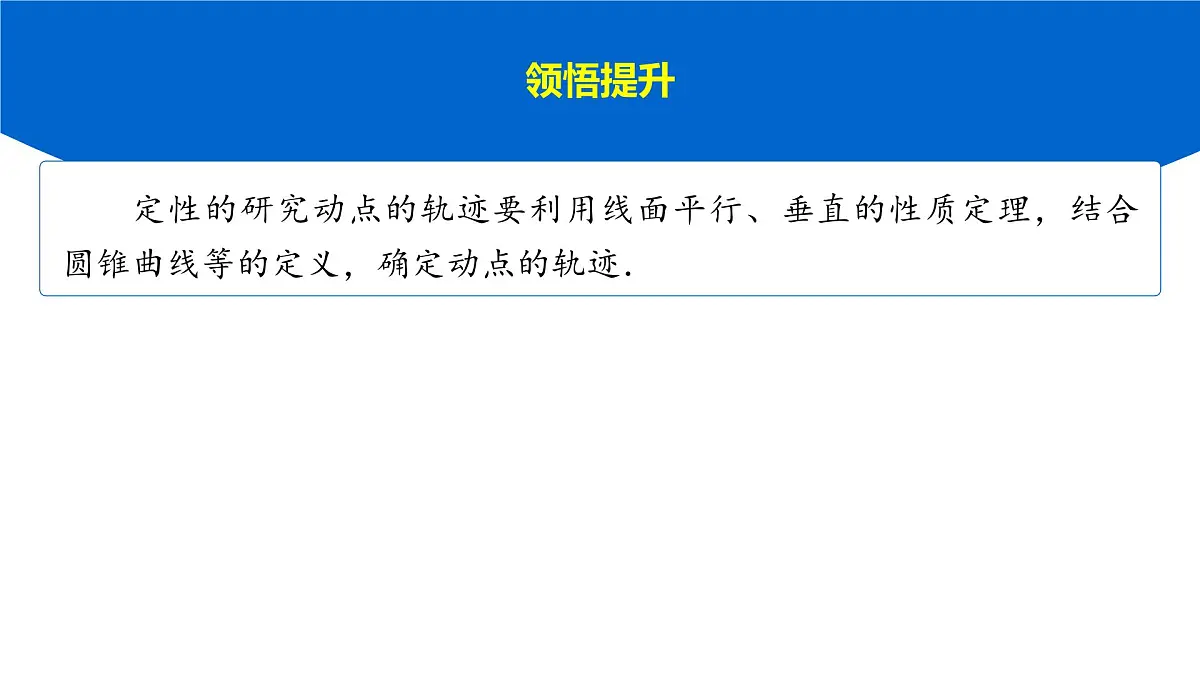 7 重难突破10 立体几何中的动态问题第5页