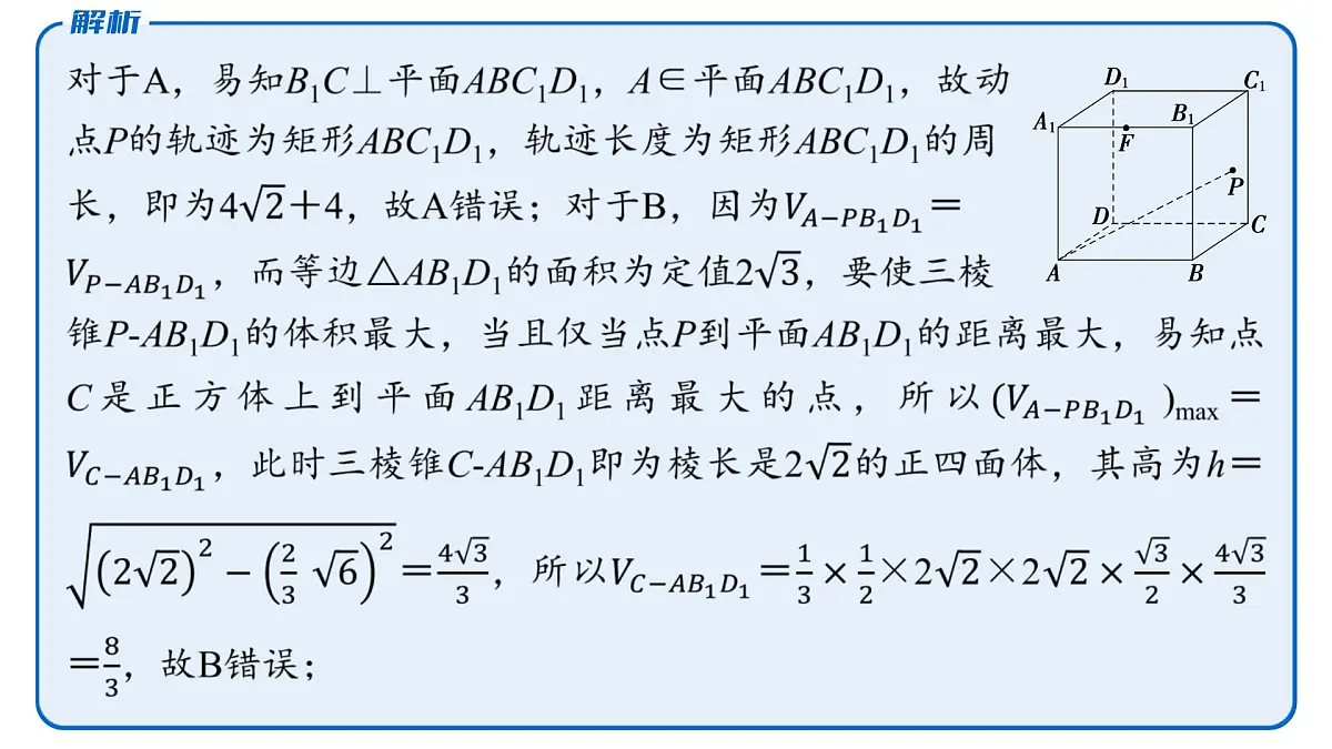 7 重难突破10 立体几何中的动态问题第7页