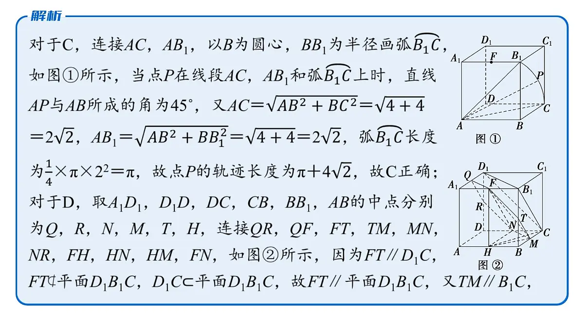 7 重难突破10 立体几何中的动态问题第8页