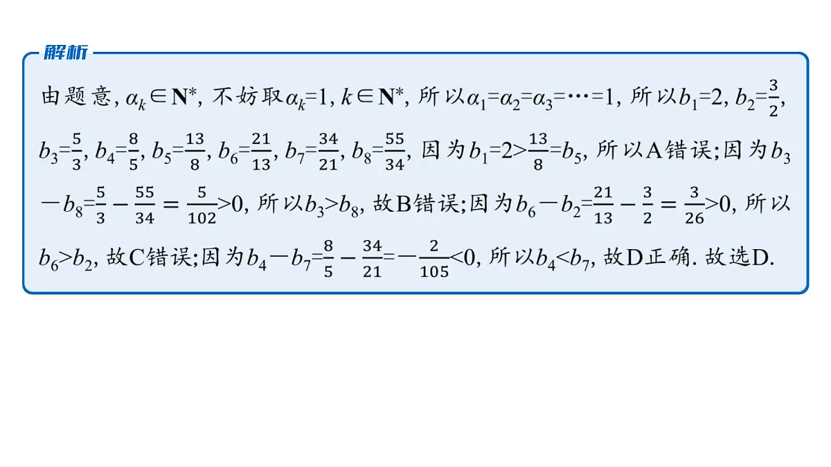 2 第二讲 数列求和及其综合应用第5页