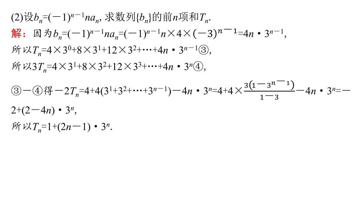 2 第二讲 数列求和及其综合应用第8页