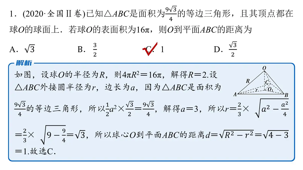 4 第四讲 空间向量与距离、探究性问题第4页