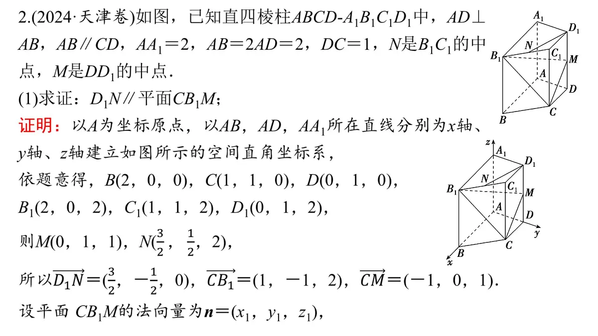 4 第四讲 空间向量与距离、探究性问题第5页
