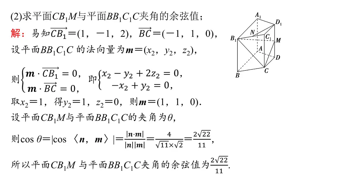 4 第四讲 空间向量与距离、探究性问题第7页