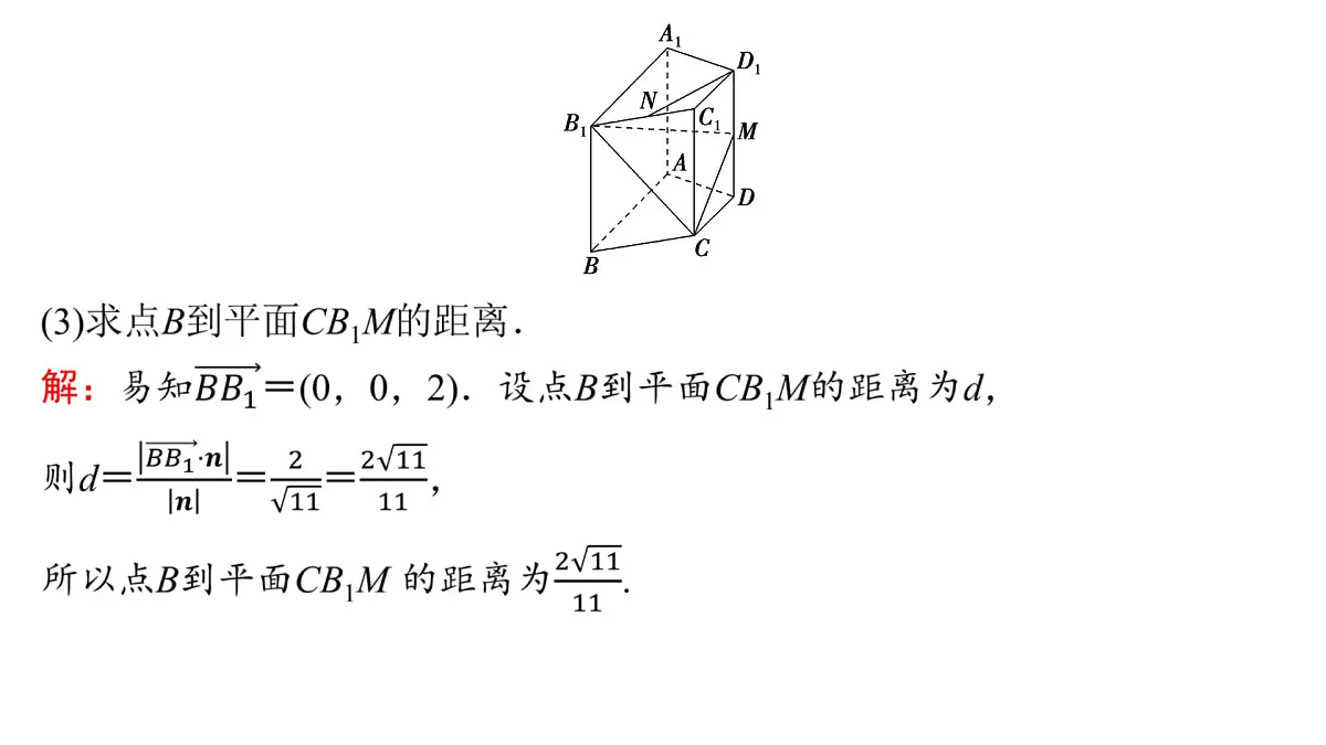 4 第四讲 空间向量与距离、探究性问题第8页