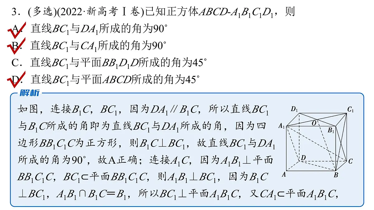 3 第三讲 空间向量与空间角第8页