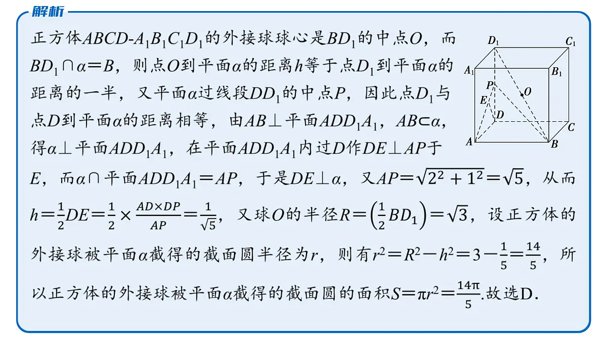 6 重难突破9 球的切、接、截面问题第6页