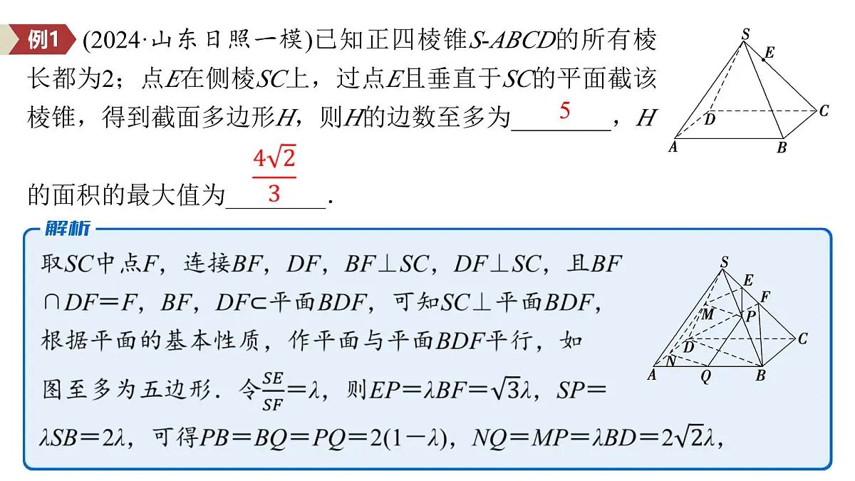8 重难突破11 立体几何中的截面、交线问题第4页
