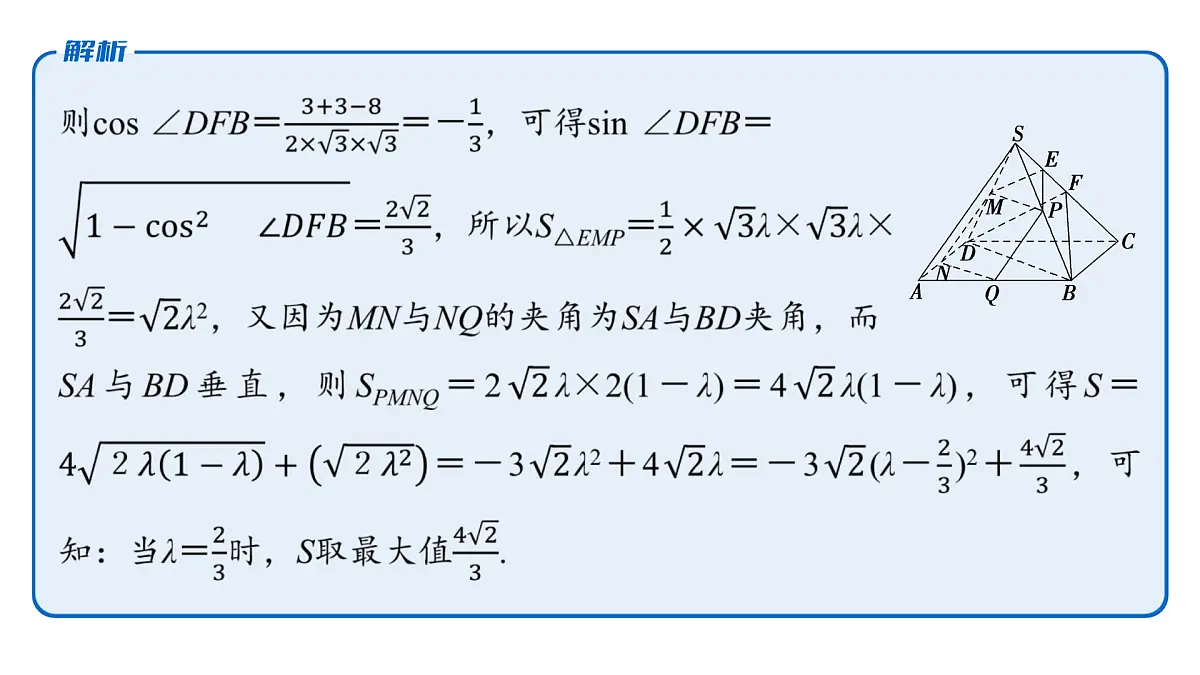 8 重难突破11 立体几何中的截面、交线问题第5页