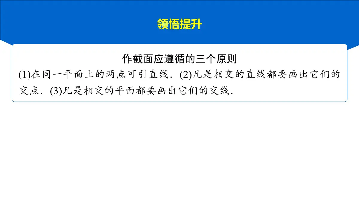 8 重难突破11 立体几何中的截面、交线问题第6页