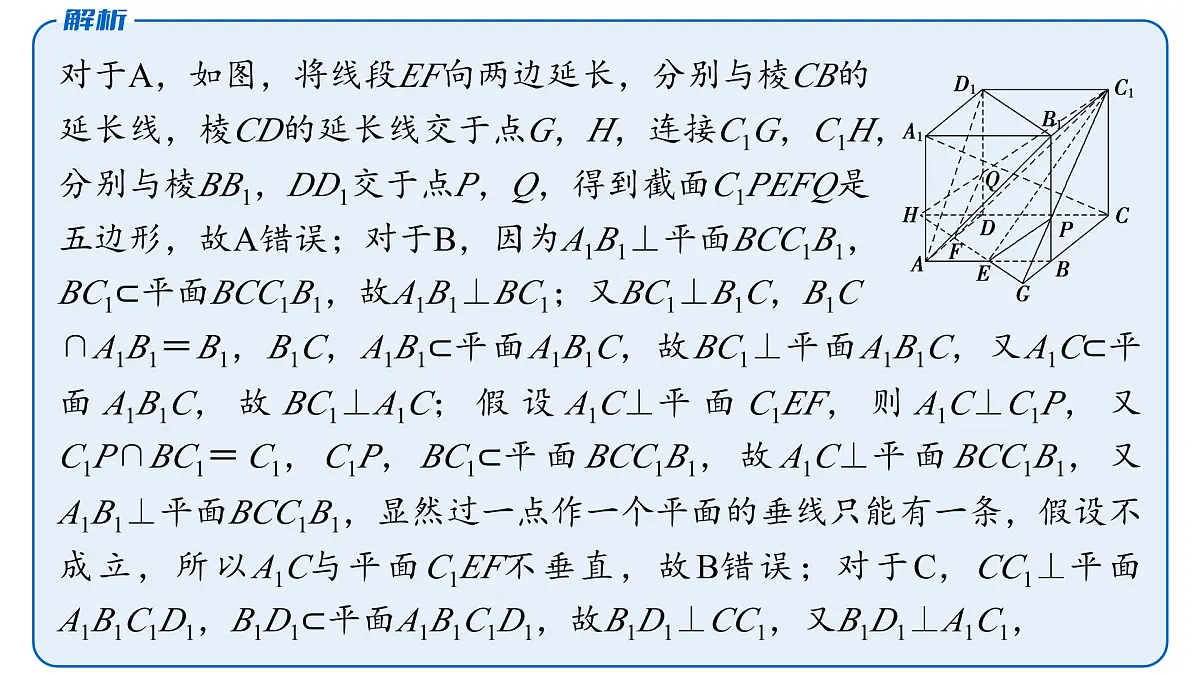 8 重难突破11 立体几何中的截面、交线问题第8页