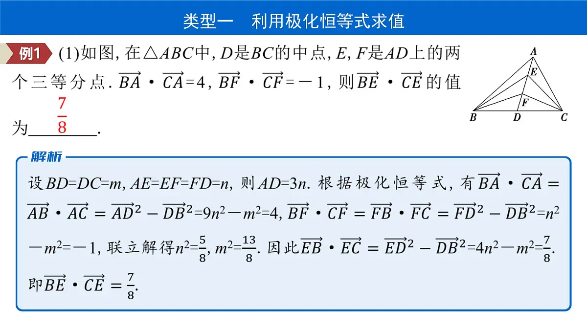 8 培优拓展1 极化恒等式与等和(高)线第5页