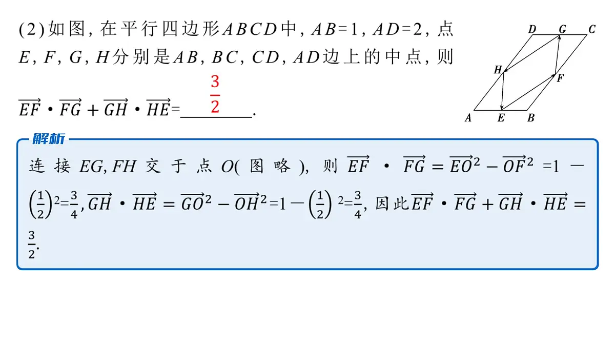 8 培优拓展1 极化恒等式与等和(高)线第6页