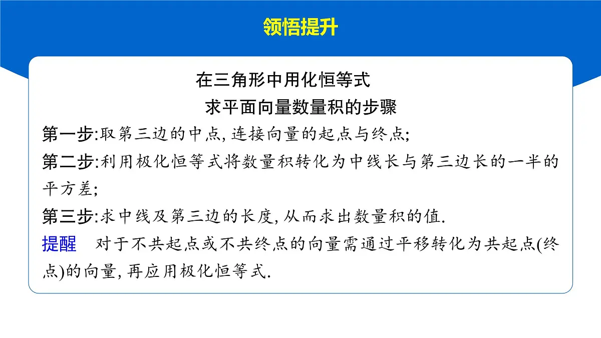 8 培优拓展1 极化恒等式与等和(高)线第7页