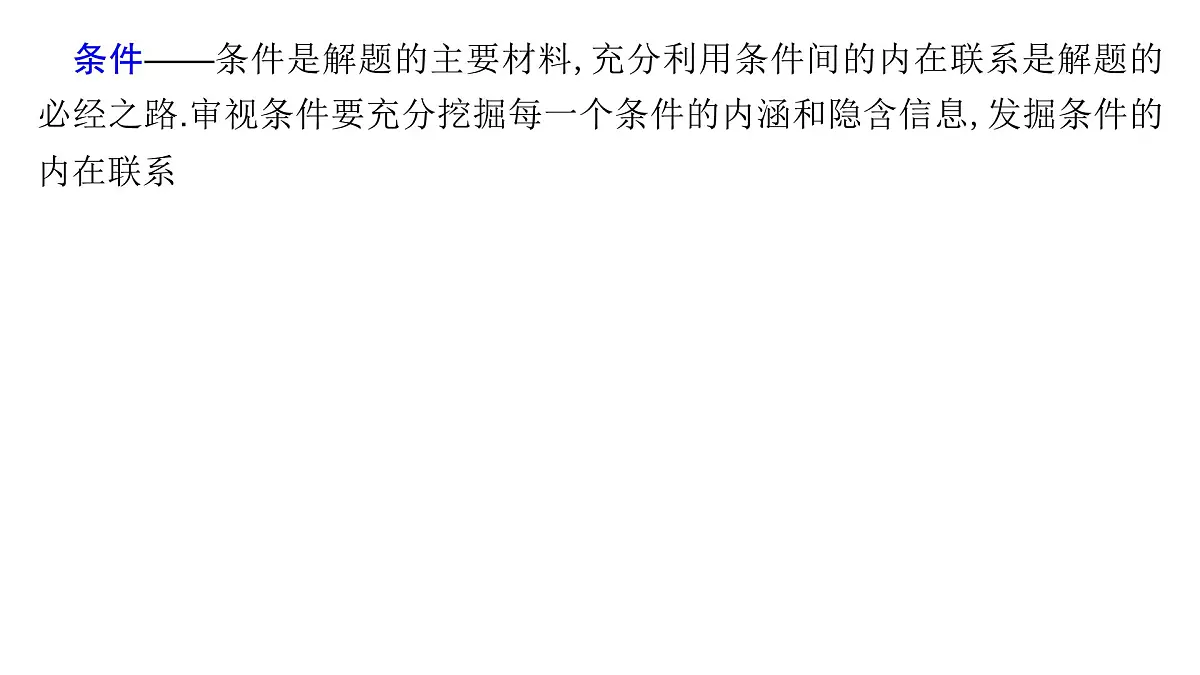 3 规范答题(一) 三角函数与解三角形(审条件)第2页