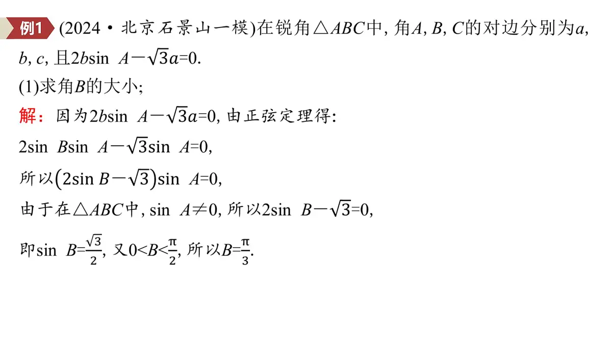 6 重难突破3 三角形中的最值、范围问题第5页