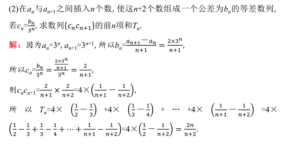6 重难突破7 数列的重构问题第5页