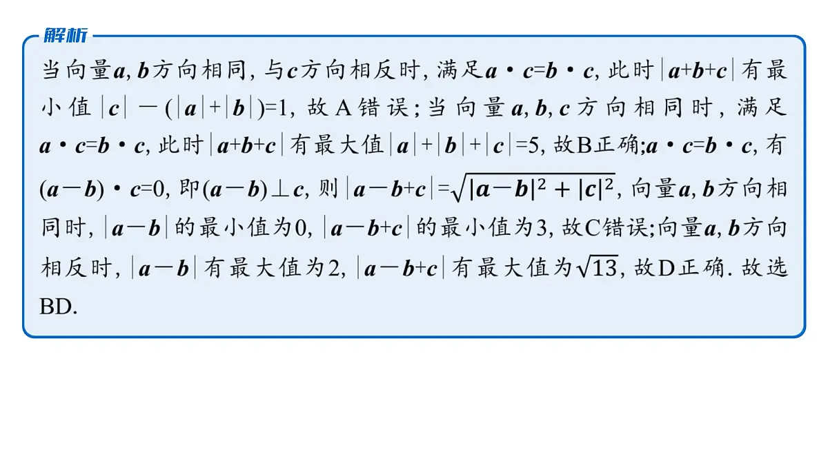 4 重难突破1 与平面向量有关的最值、范围问题第6页