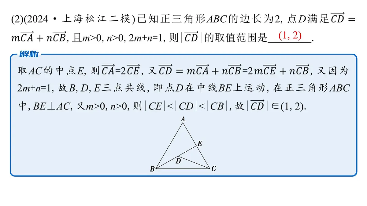 4 重难突破1 与平面向量有关的最值、范围问题第7页