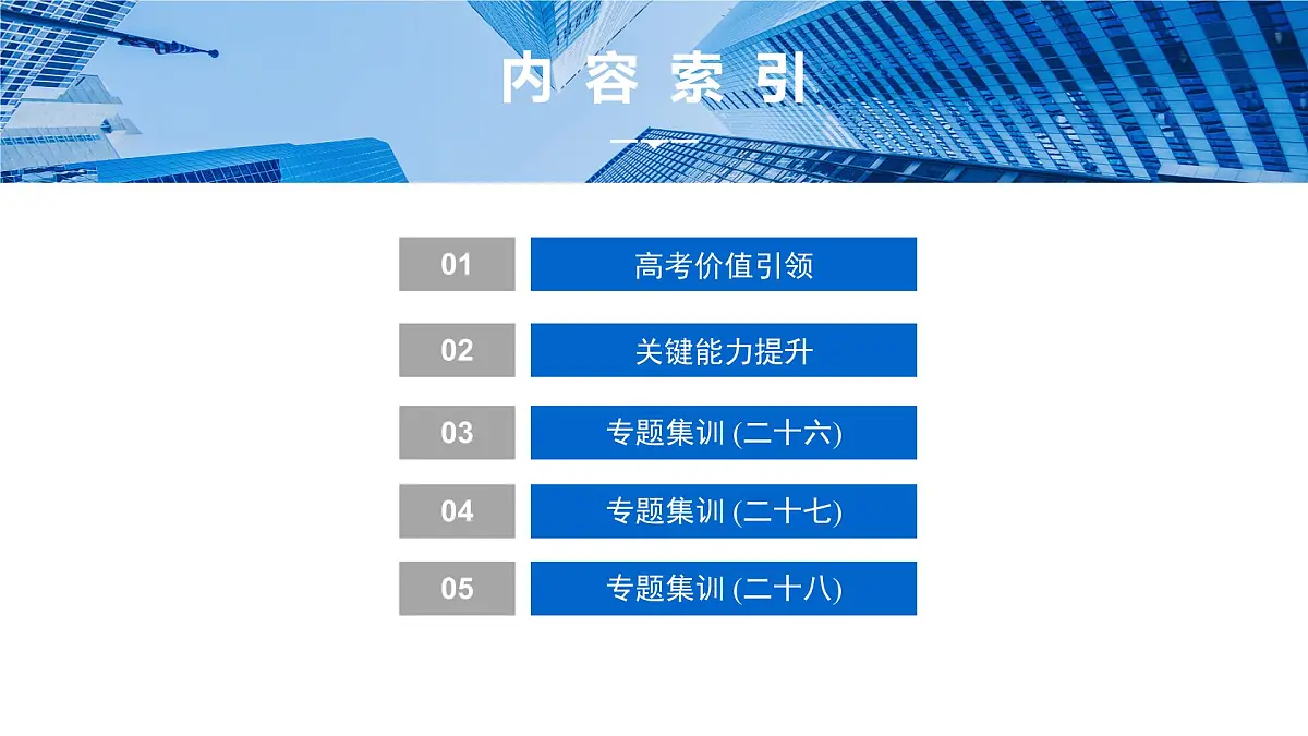 3 第三讲 圆锥曲线的综合问题第2页