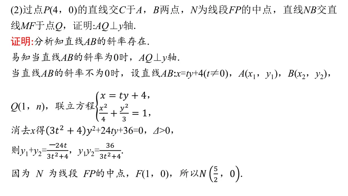 3 第三讲 圆锥曲线的综合问题第5页
