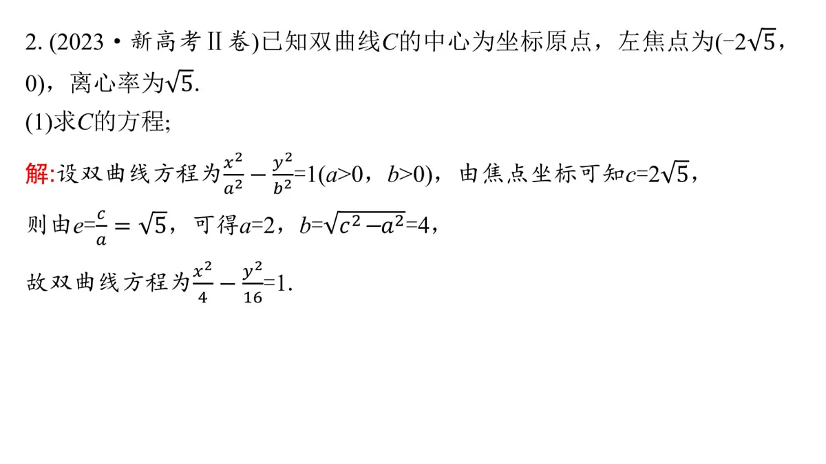 3 第三讲 圆锥曲线的综合问题第7页