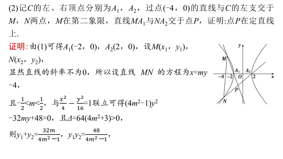3 第三讲 圆锥曲线的综合问题第8页