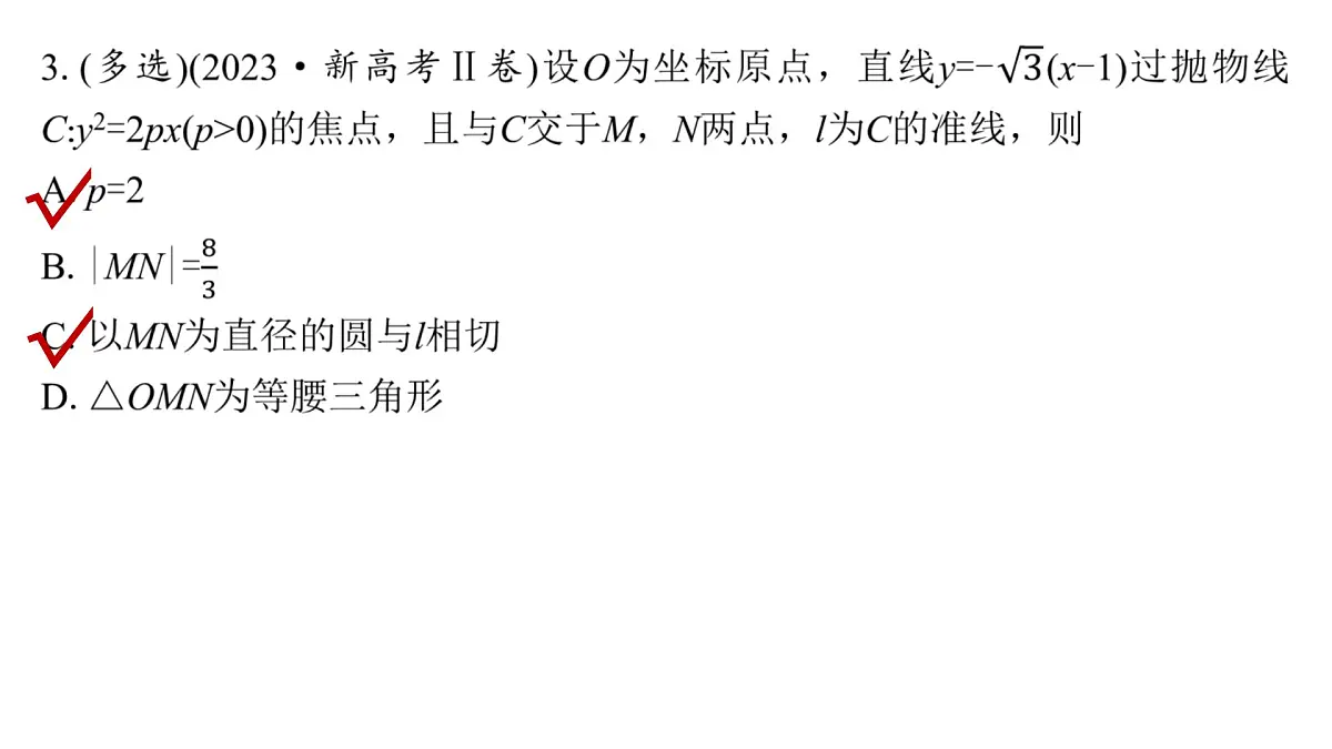 2 第二讲 圆锥曲线的定义、方程与性质第7页