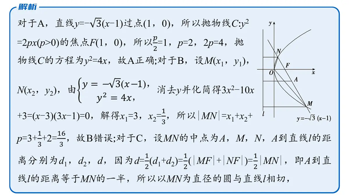 2 第二讲 圆锥曲线的定义、方程与性质第8页