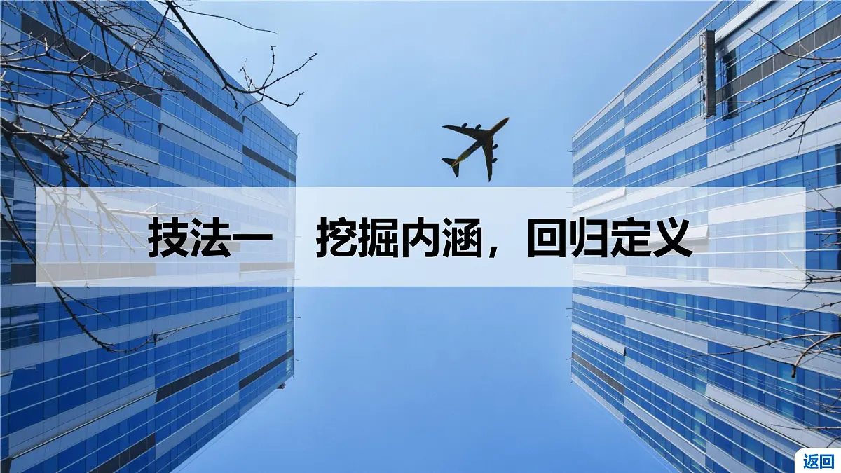 5 培优拓展5 解析几何中优化运算的常见技法第3页