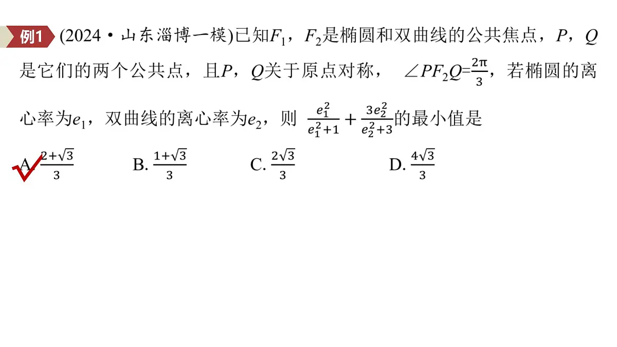 5 培优拓展5 解析几何中优化运算的常见技法第4页