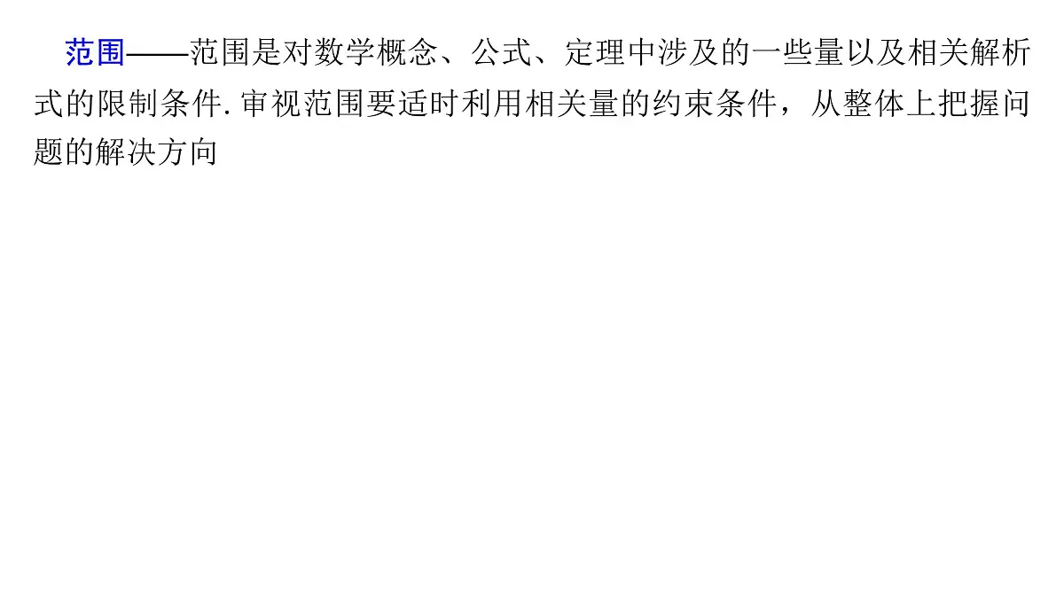 4 规范答题(五) 解析几何(审范围)第2页