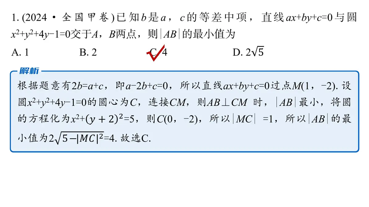 1 第一讲 直线与圆第6页