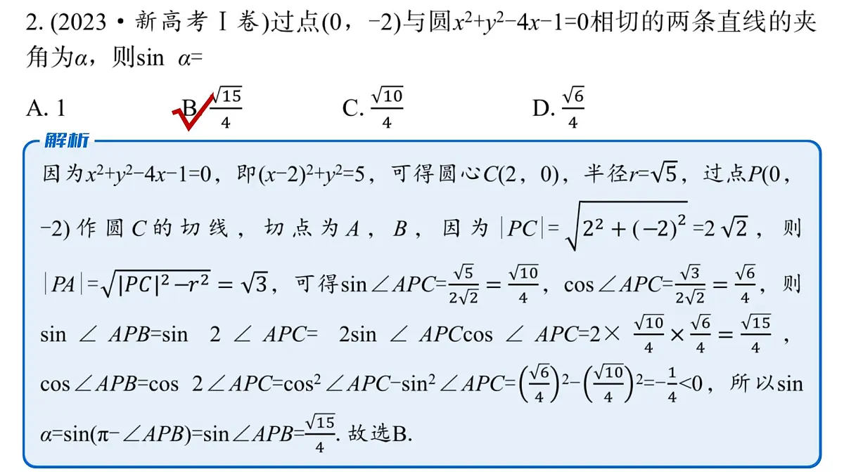 1 第一讲 直线与圆第7页