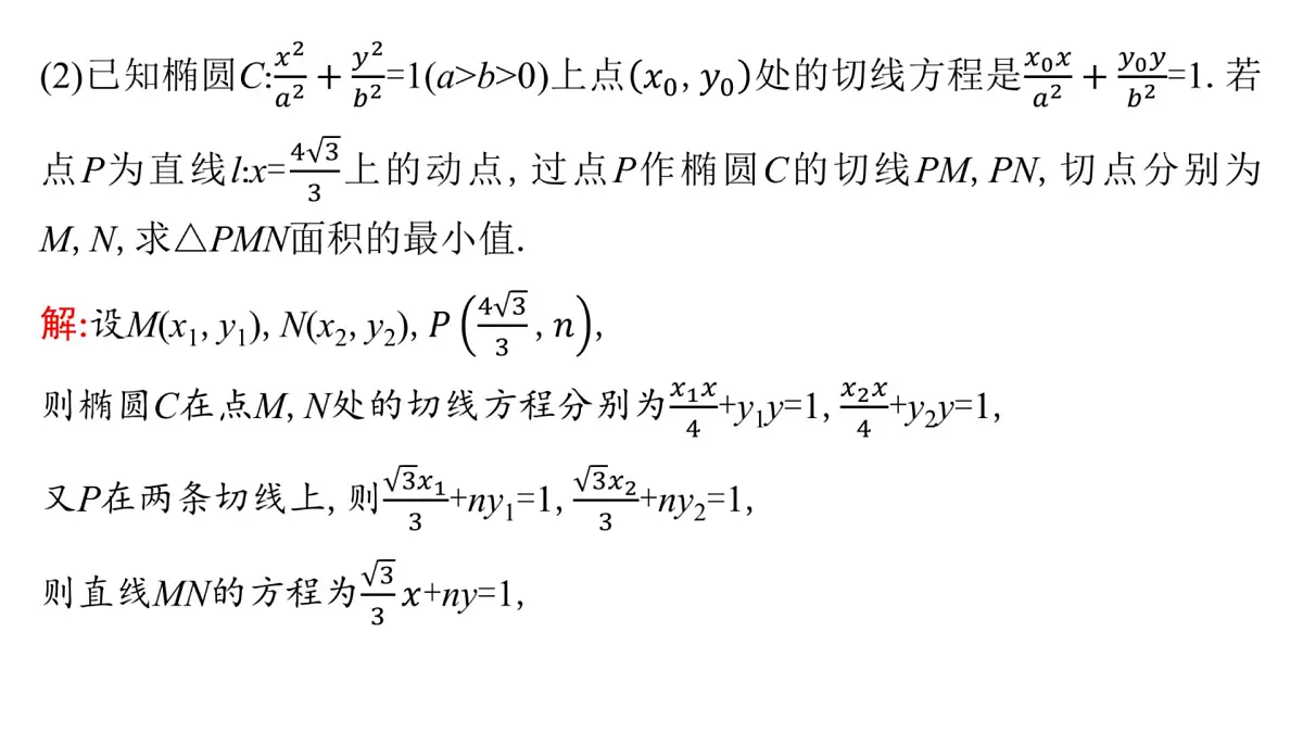 2 引领二 悟思想 润素养第7页