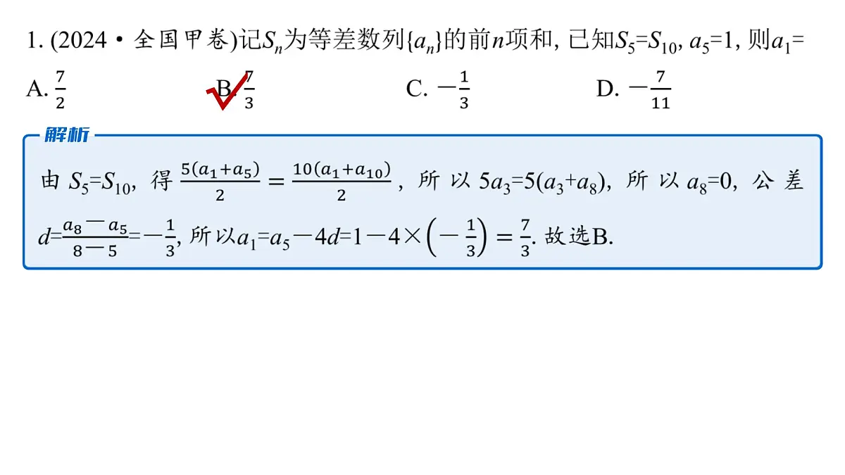 1 第一讲 等差数列、等比数列第6页