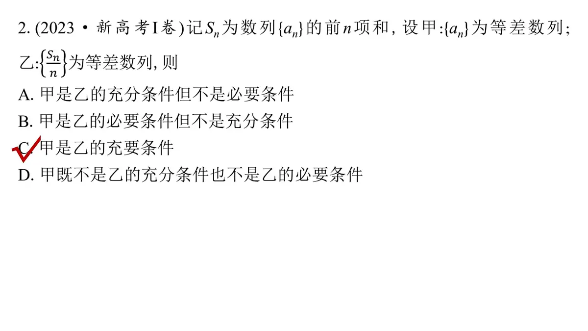 1 第一讲 等差数列、等比数列第7页