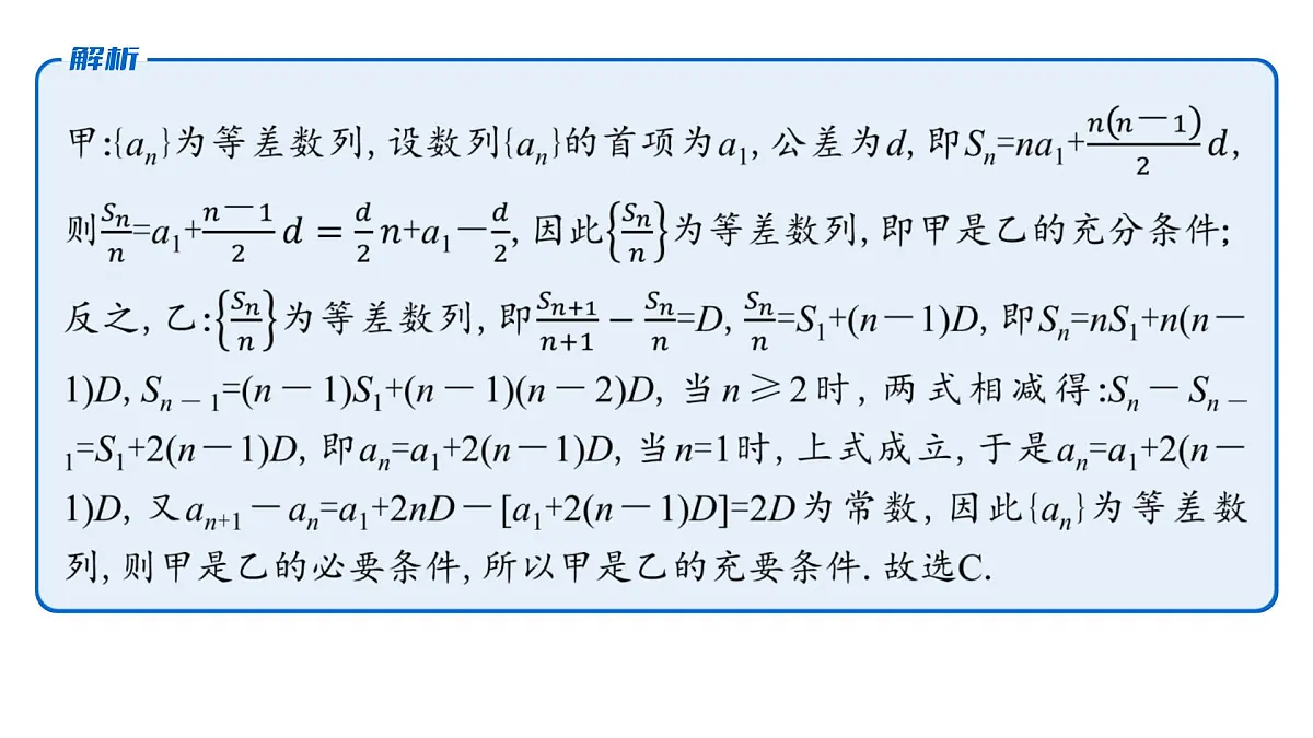 1 第一讲 等差数列、等比数列第8页