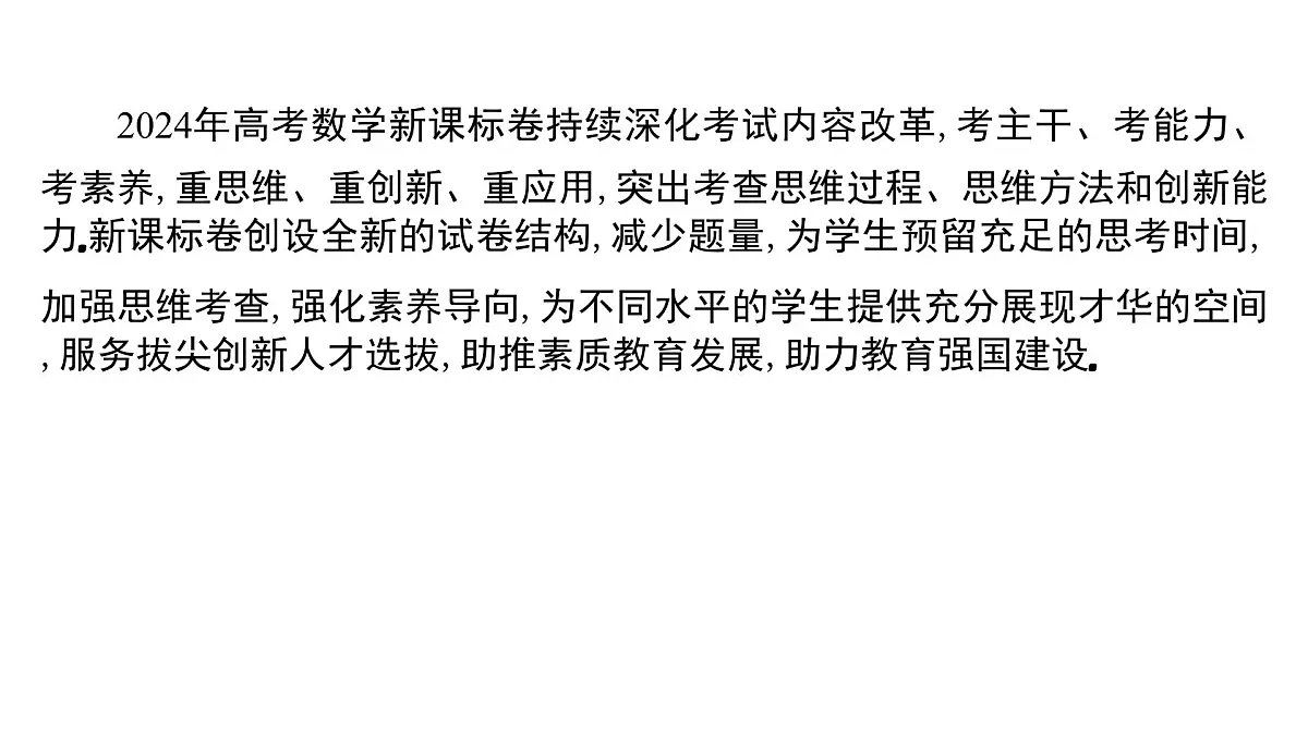 1 引领一 新高考 新趋势第2页