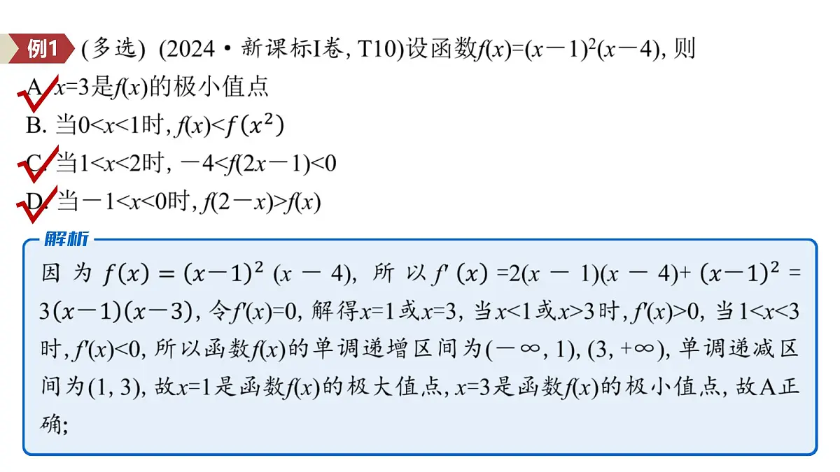 1 引领一 新高考 新趋势第6页