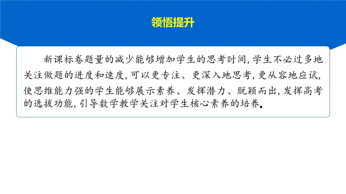 1 引领一 新高考 新趋势第8页