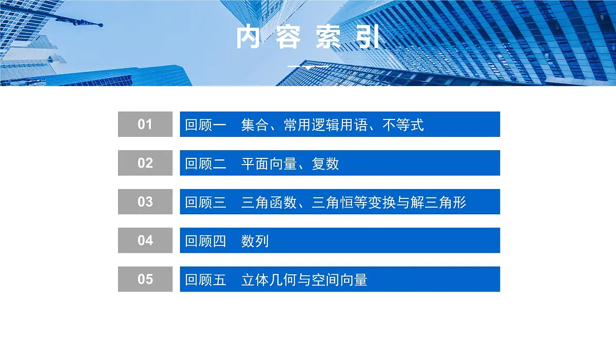 1 回顾一~回顾五第2页