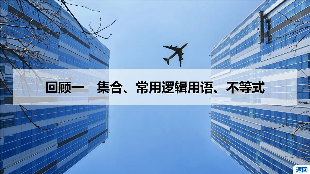 1 回顾一~回顾五第3页