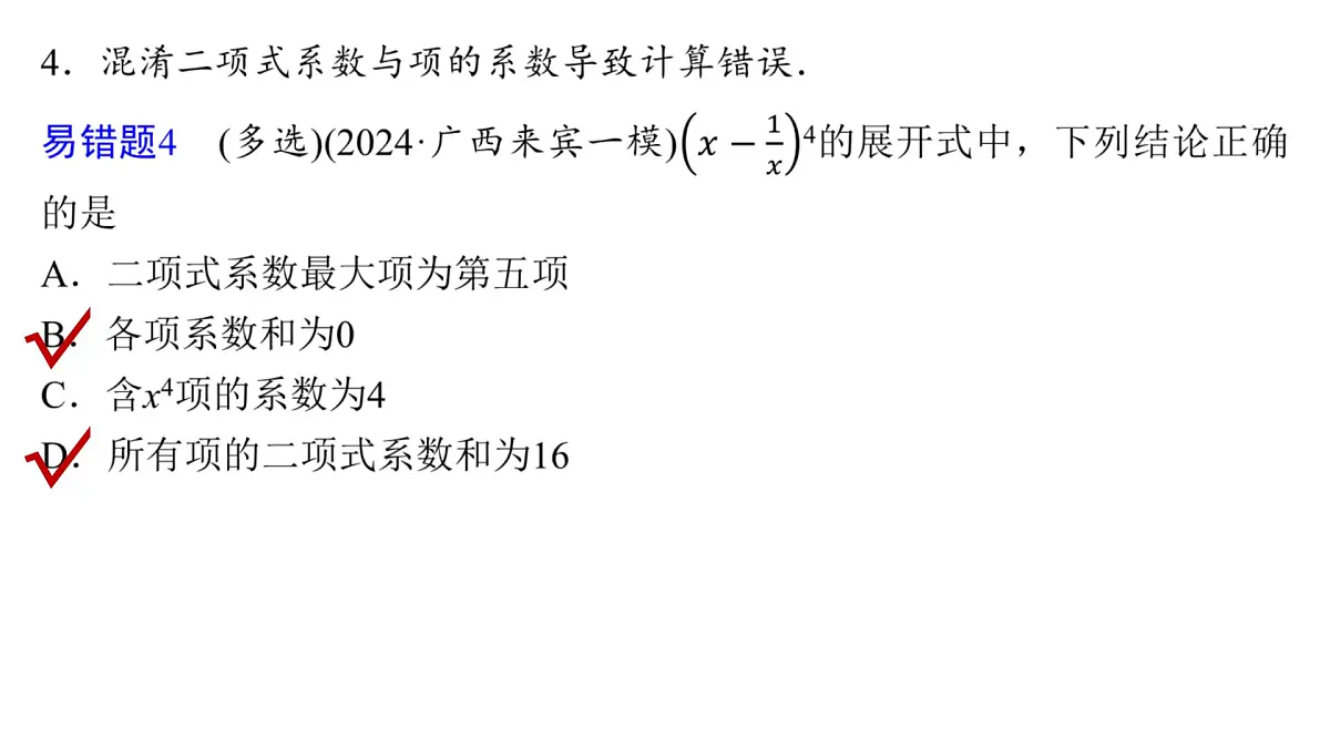 2 回顾六~回顾八第7页